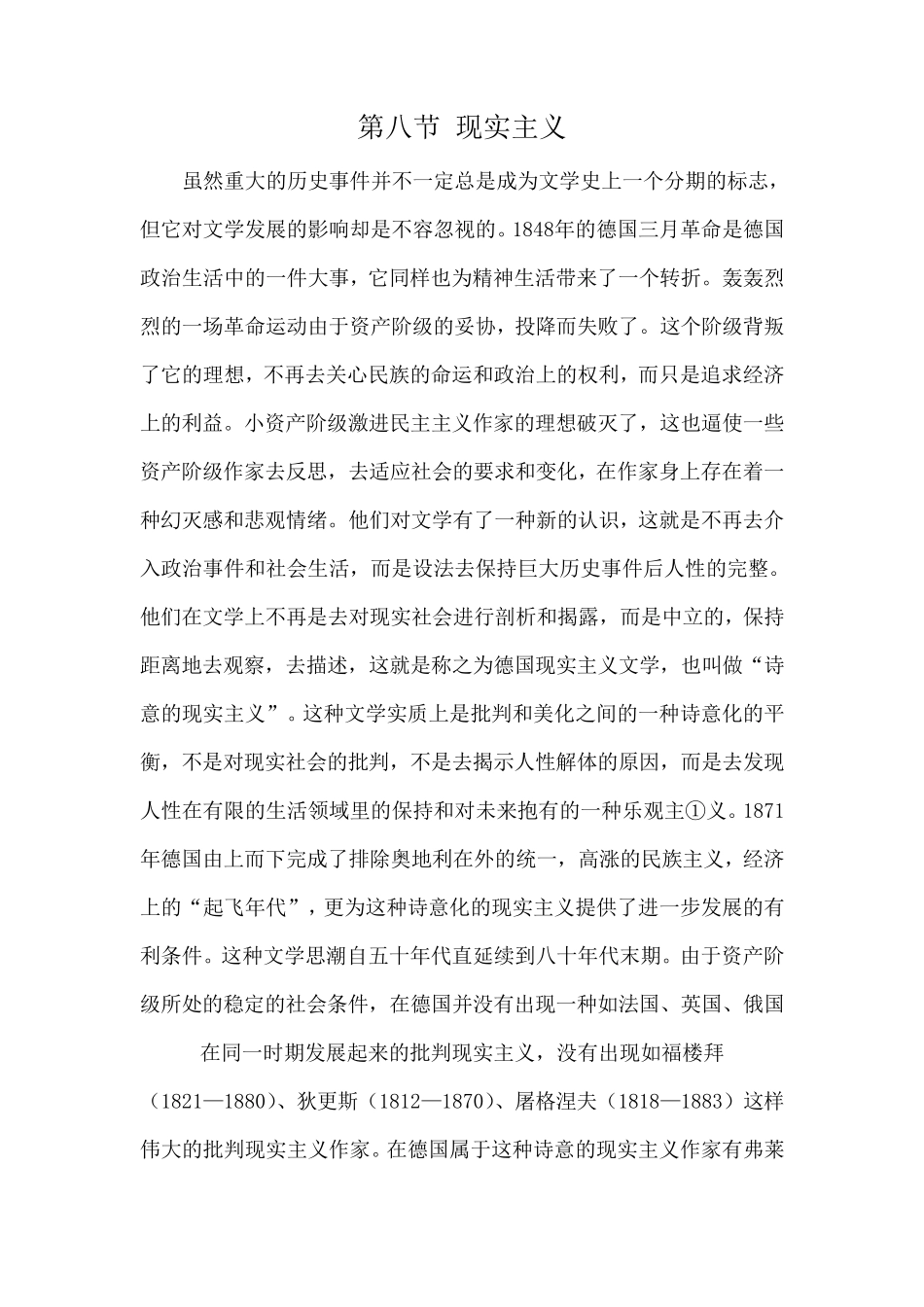 德国文学诗意现实主义_第1页