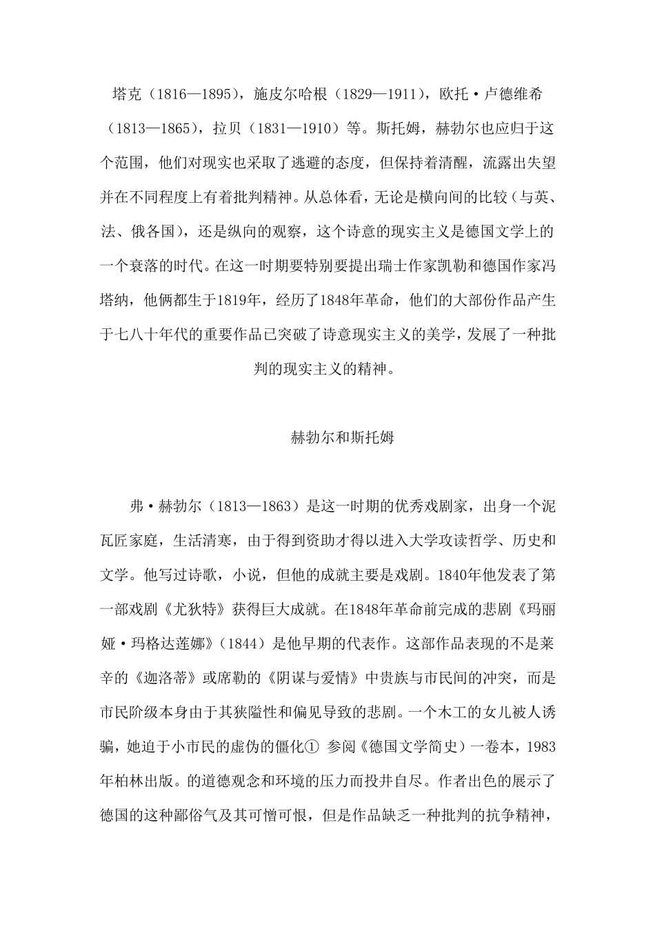 德国文学诗意现实主义_第2页