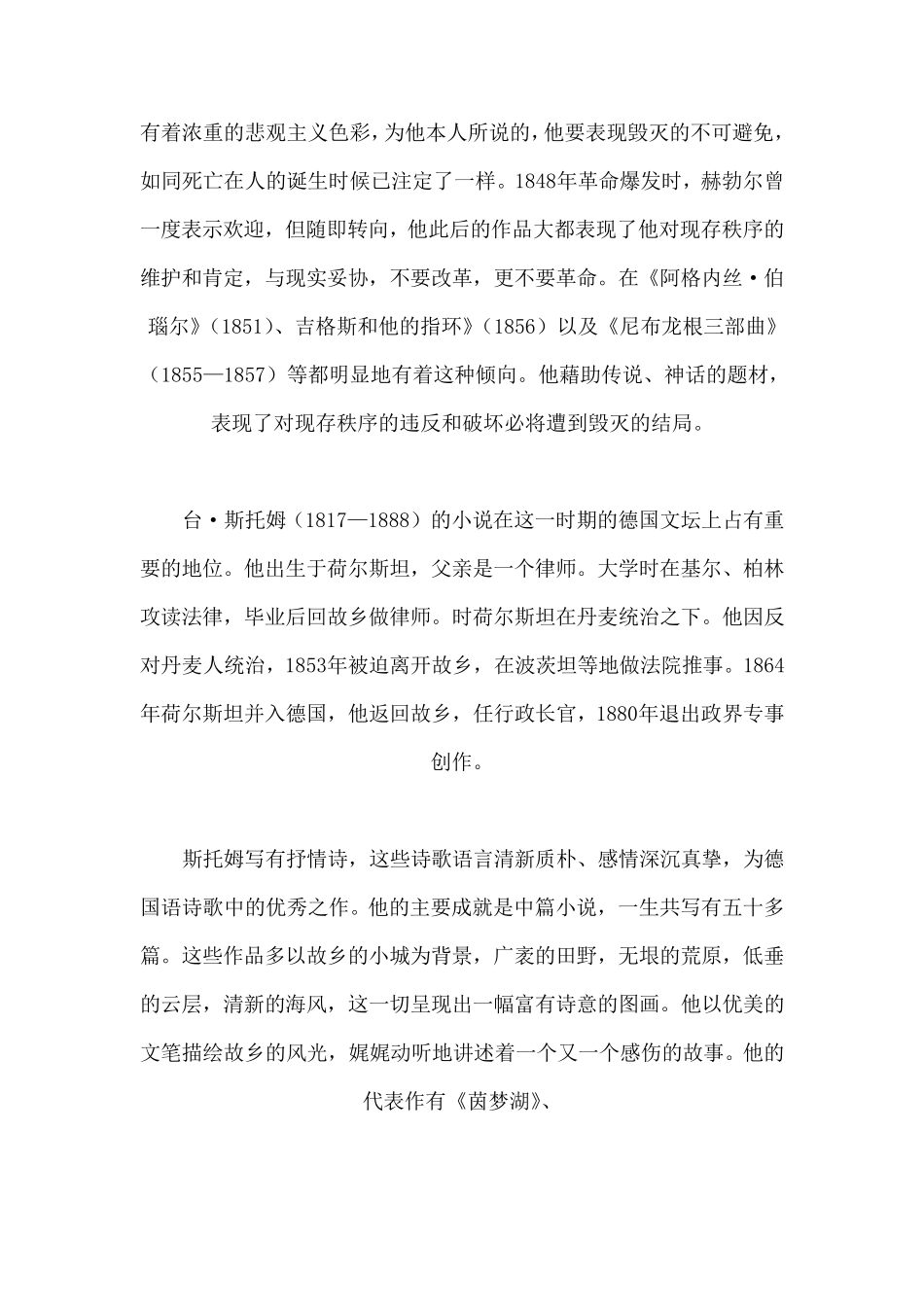 德国文学诗意现实主义_第3页