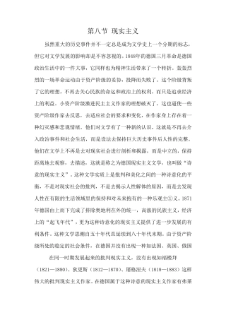 德国文学诗意现实主义