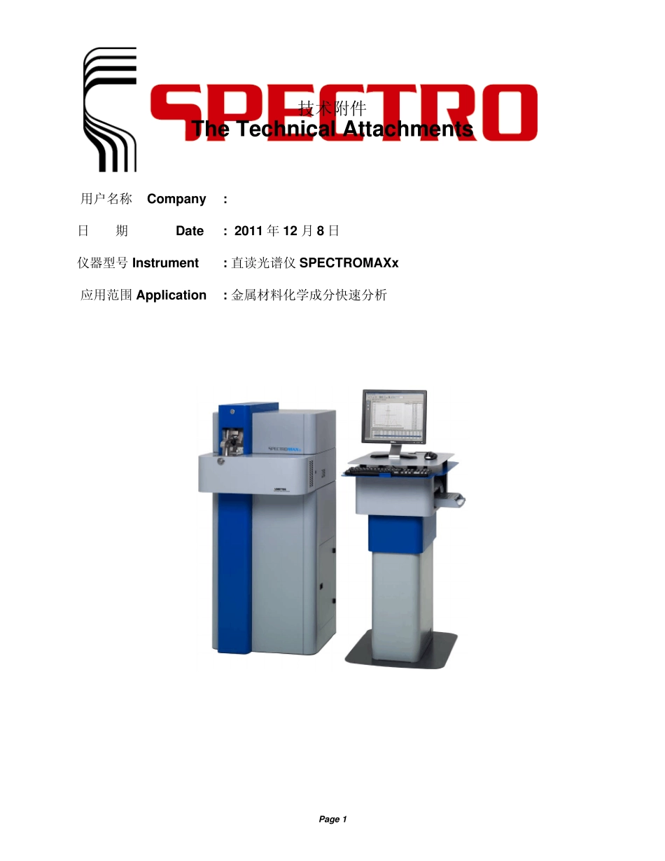德国斯派克分析仪器_第1页