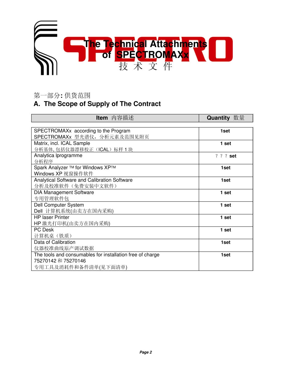 德国斯派克分析仪器_第2页