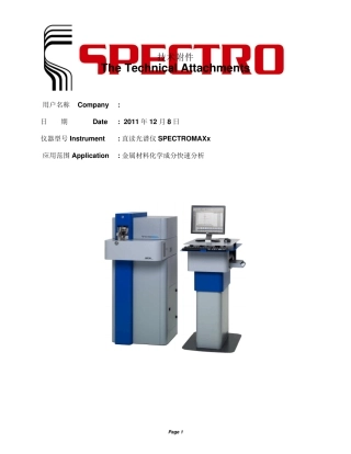 德国斯派克分析仪器