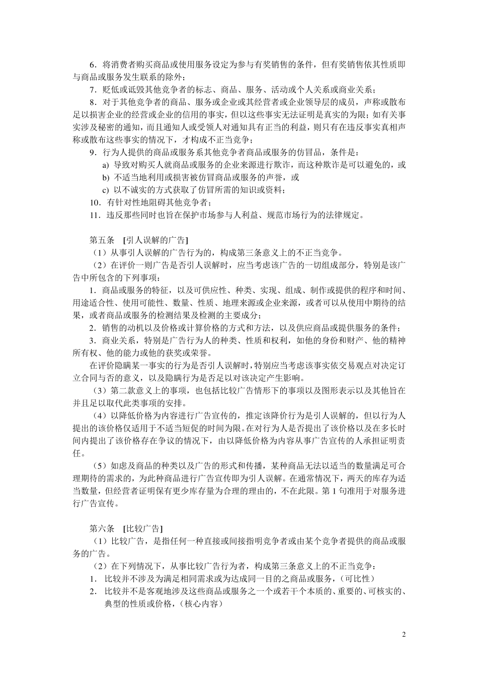 德国新《反不正当竞争法》_第2页