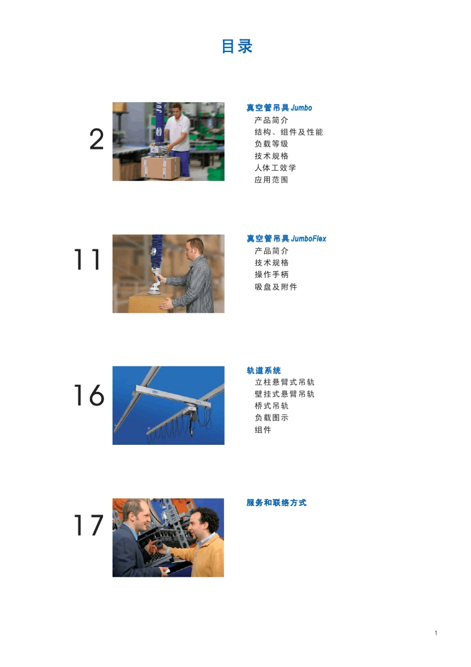 德国施迈茨(Schmalz)公司真空吊具、真空吸吊机_第3页