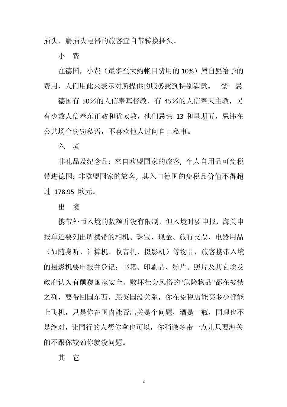 德国旅游攻略_第2页