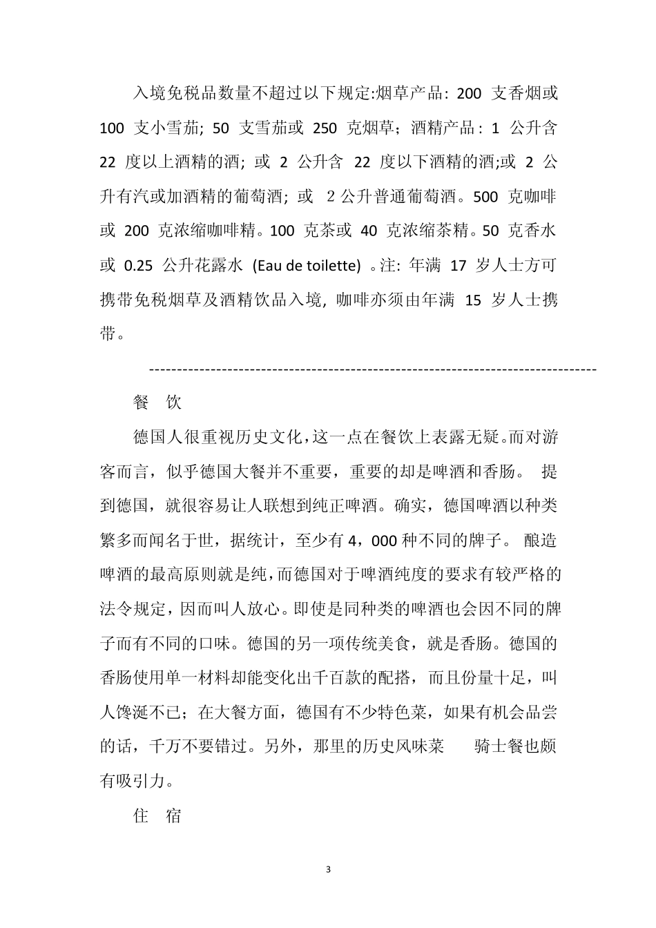 德国旅游攻略_第3页