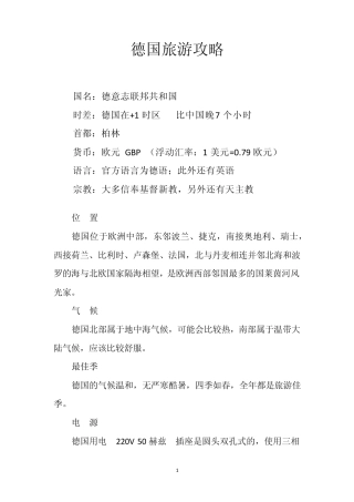 德国旅游攻略