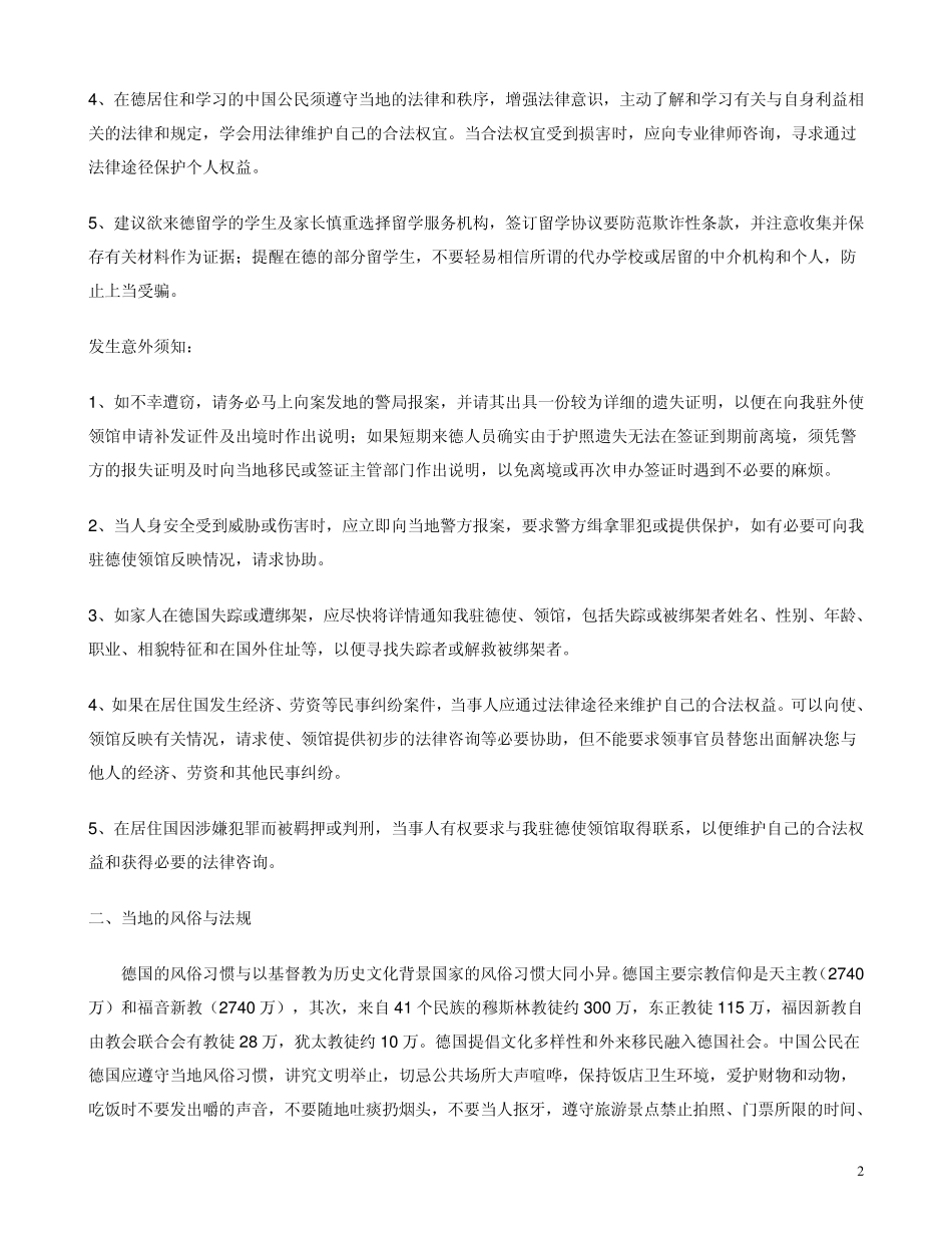 德国旅游注意事项_第2页