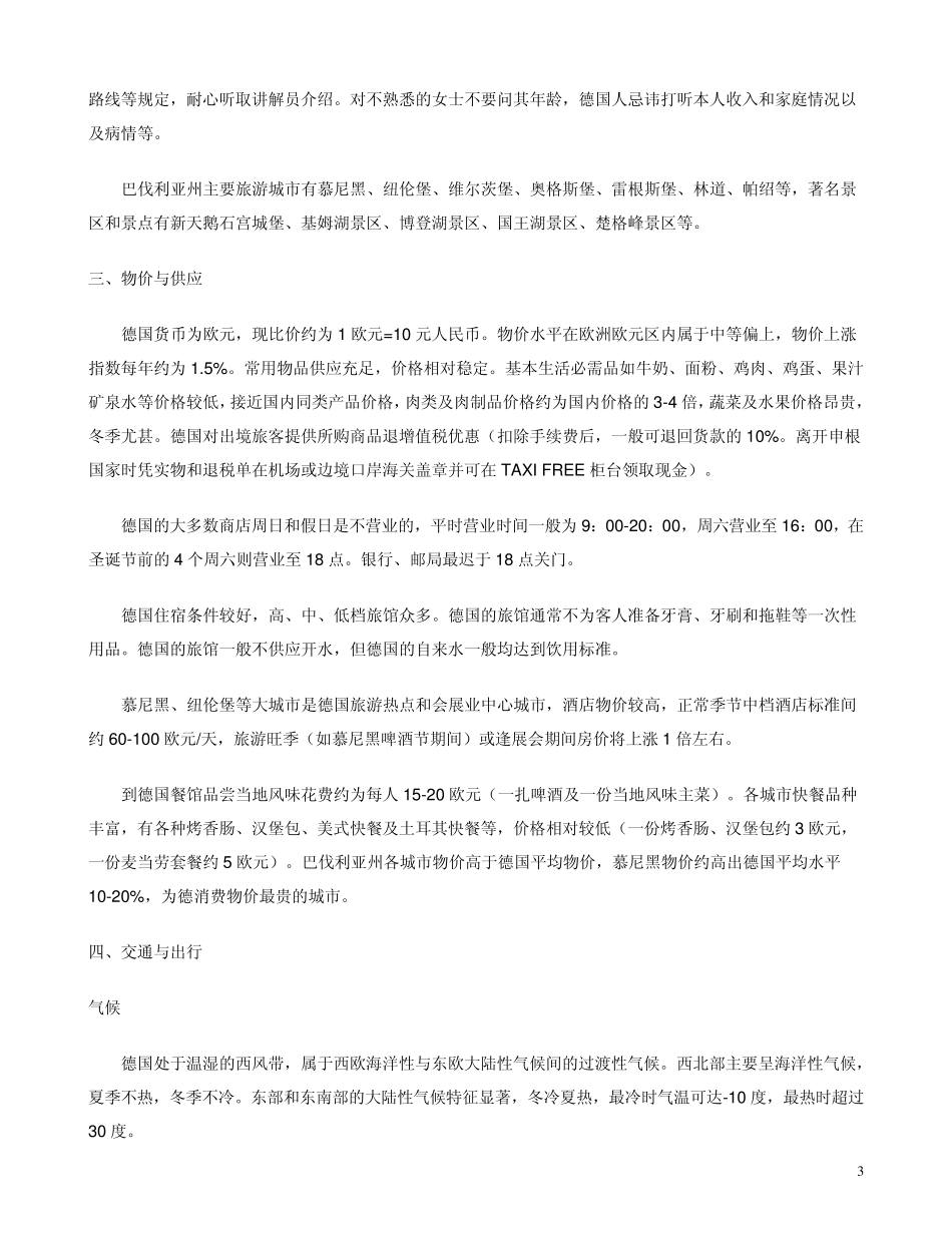 德国旅游注意事项_第3页