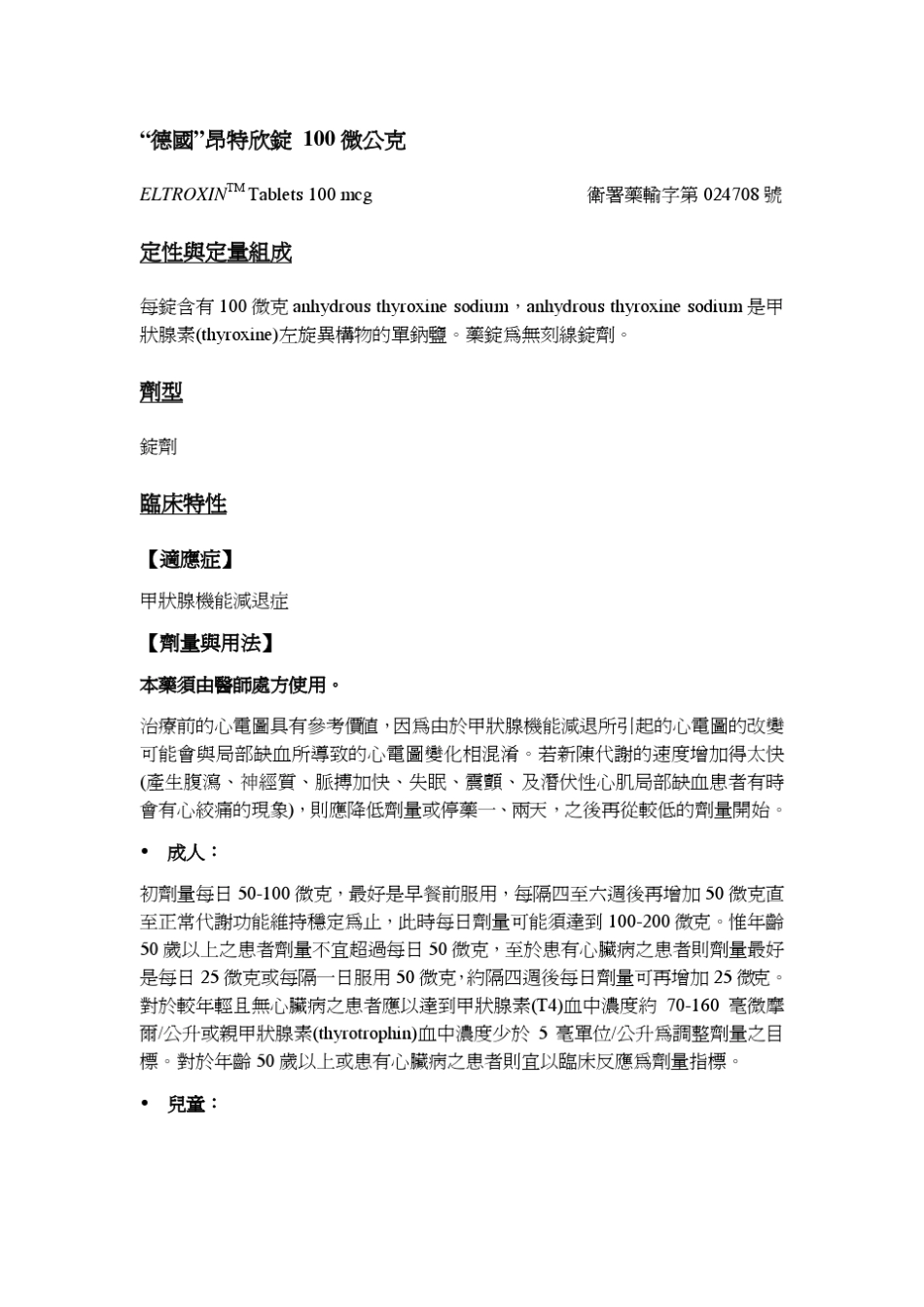 德国昂特欣锭100微公克_第1页