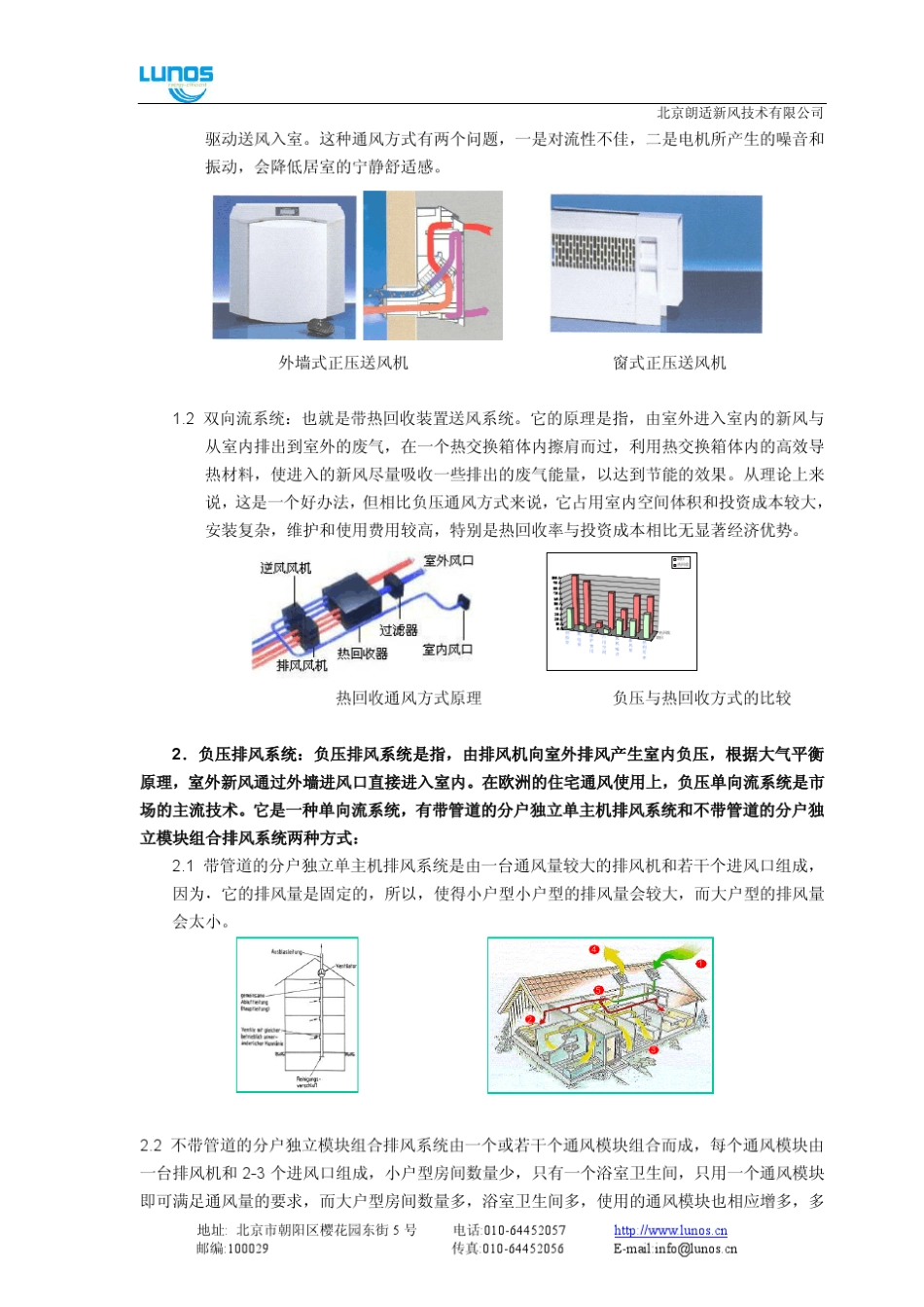 德国朗适新风系统简介_第3页