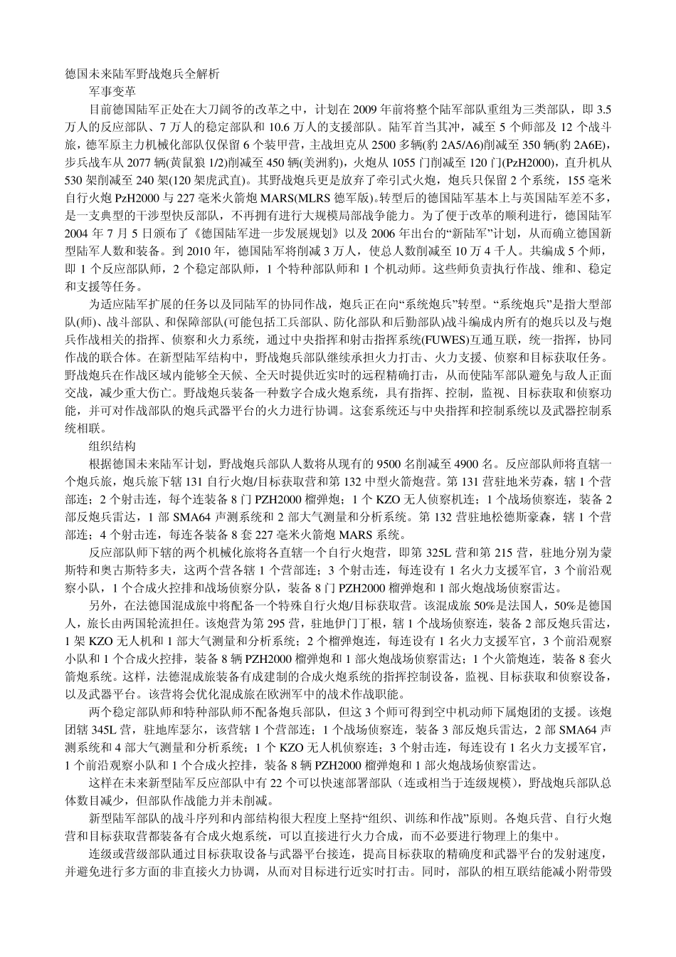 德国未来陆军野战炮兵全解析_第1页