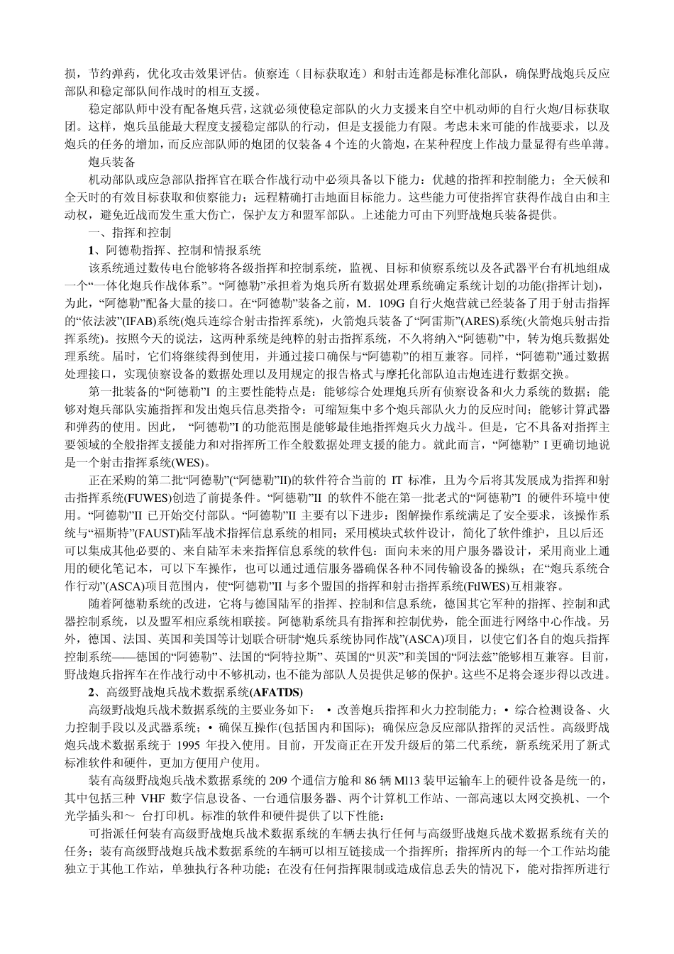 德国未来陆军野战炮兵全解析_第2页