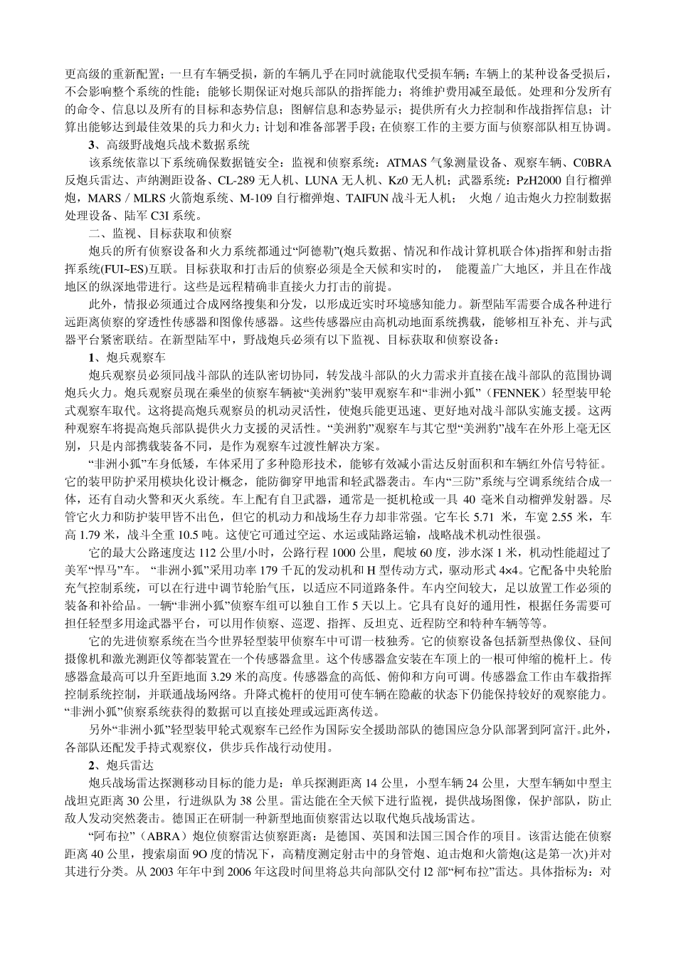 德国未来陆军野战炮兵全解析_第3页