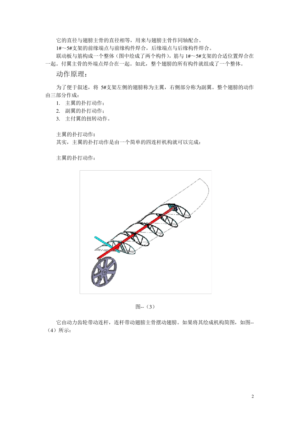 德国机械鸟组成和动作原理_第2页