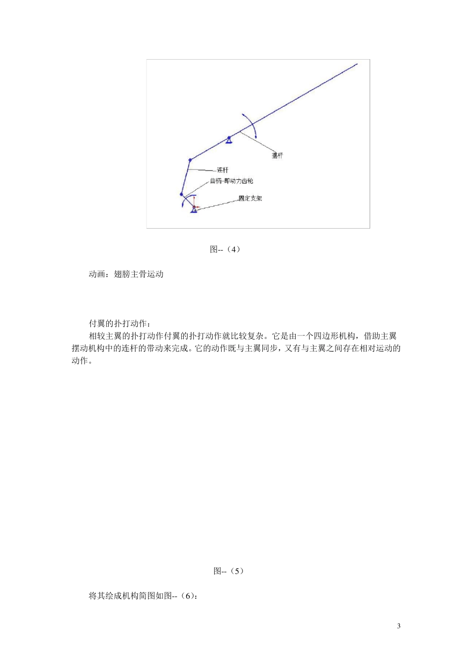 德国机械鸟组成和动作原理_第3页