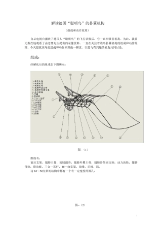 德国机械鸟组成和动作原理