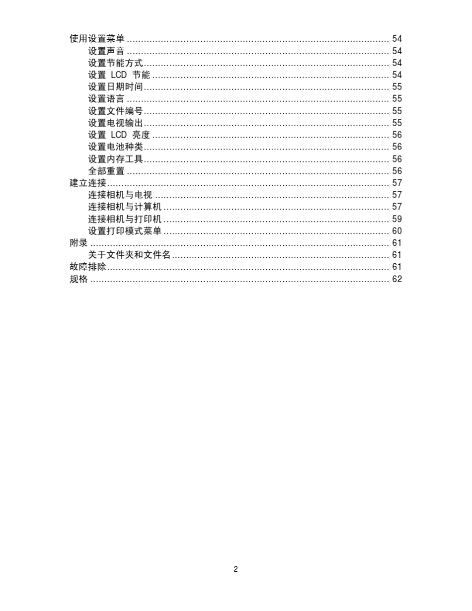 德国柏卡LM16_Z21S_说明书_第2页