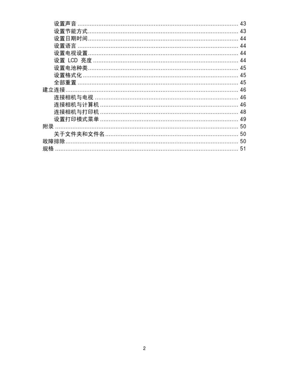 德国柏卡长焦数码相机LM16Z21C说明书_第2页
