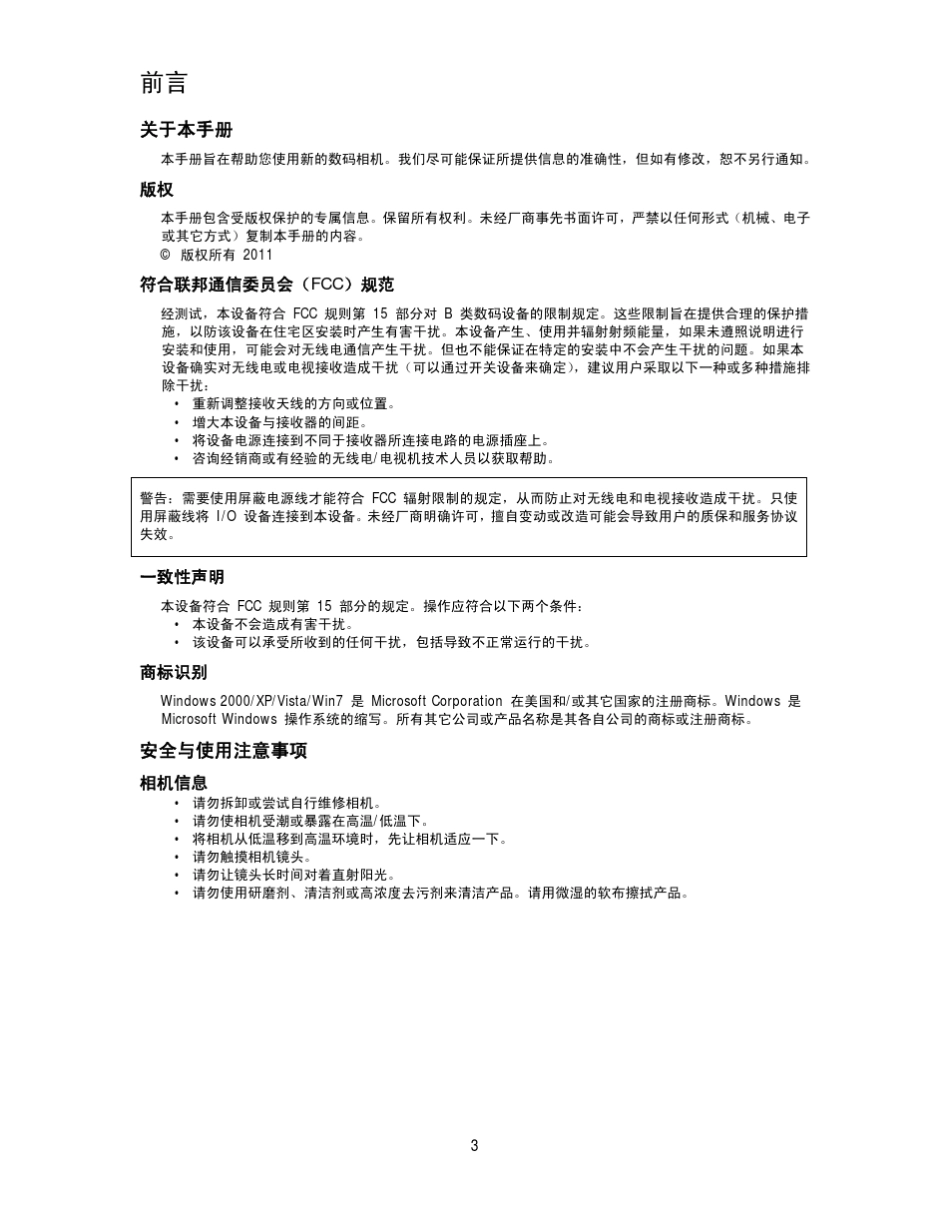 德国柏卡长焦数码相机LM16Z21C说明书_第3页