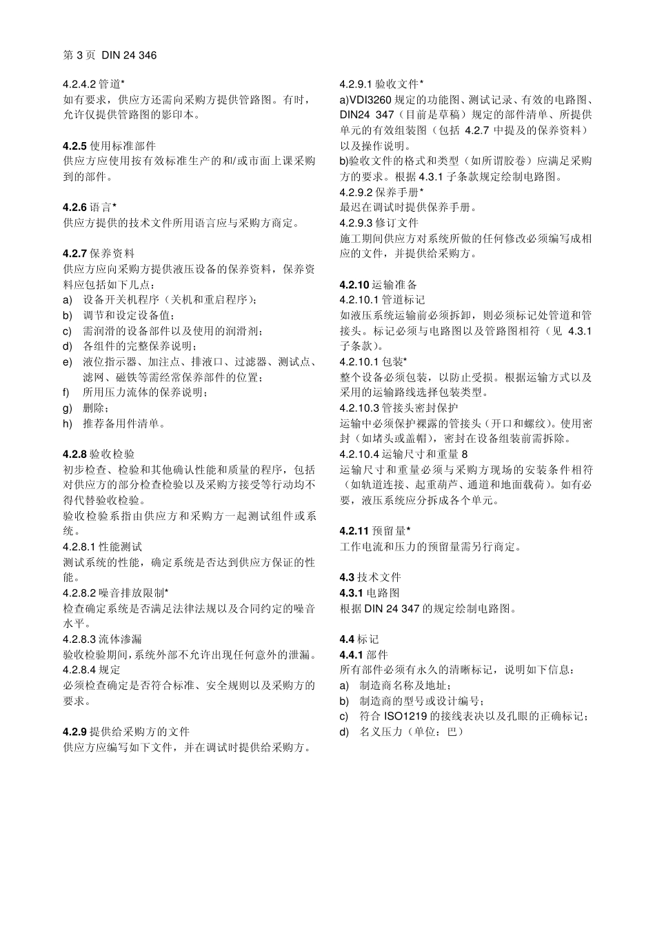 德国标准17DIN243461984液压系统.液压设备设计原则_第3页