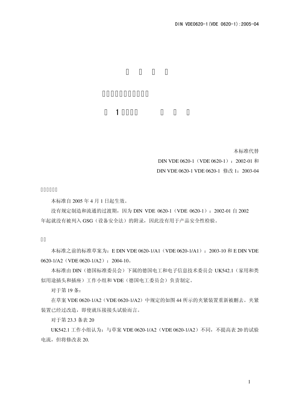 德国标准(062012005版本)_第1页