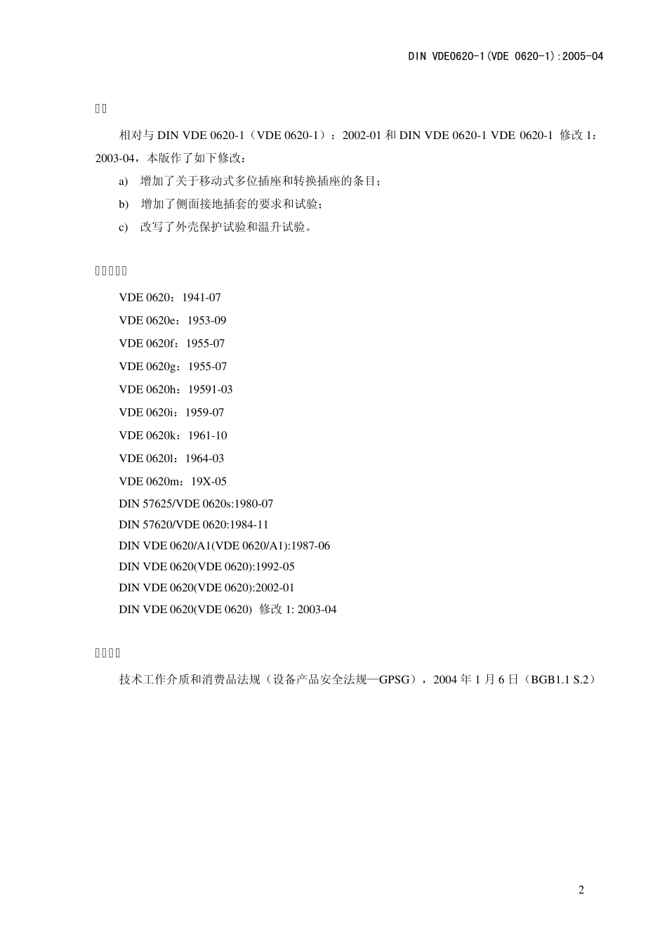 德国标准(062012005版本)_第2页