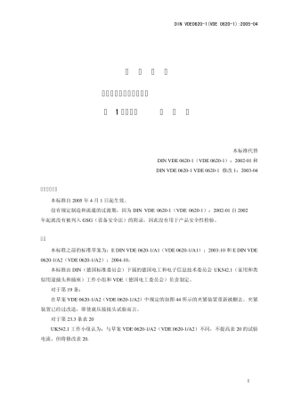 德国标准(062012005版本)