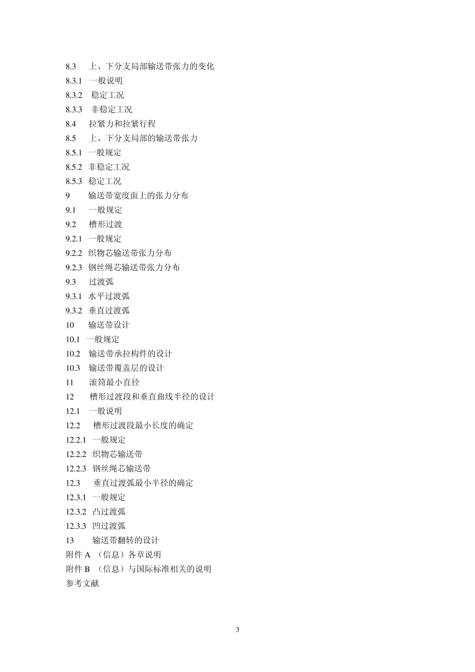 德国标准DIN_221012002皮带机设计标准_第3页