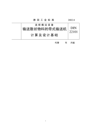德国标准DIN_221012002皮带机设计标准