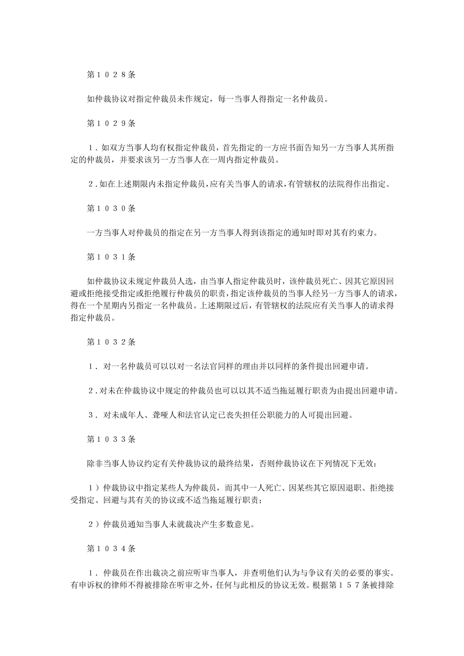 德国民事诉讼法典(节选)_第2页