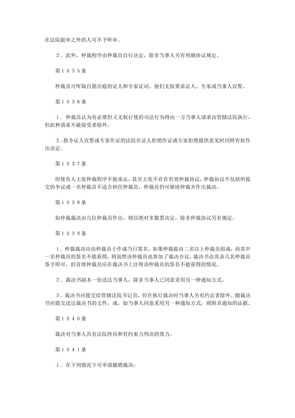 德国民事诉讼法典(节选)_第3页