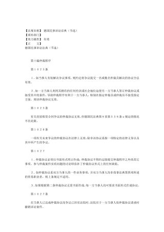 德国民事诉讼法典(节选)