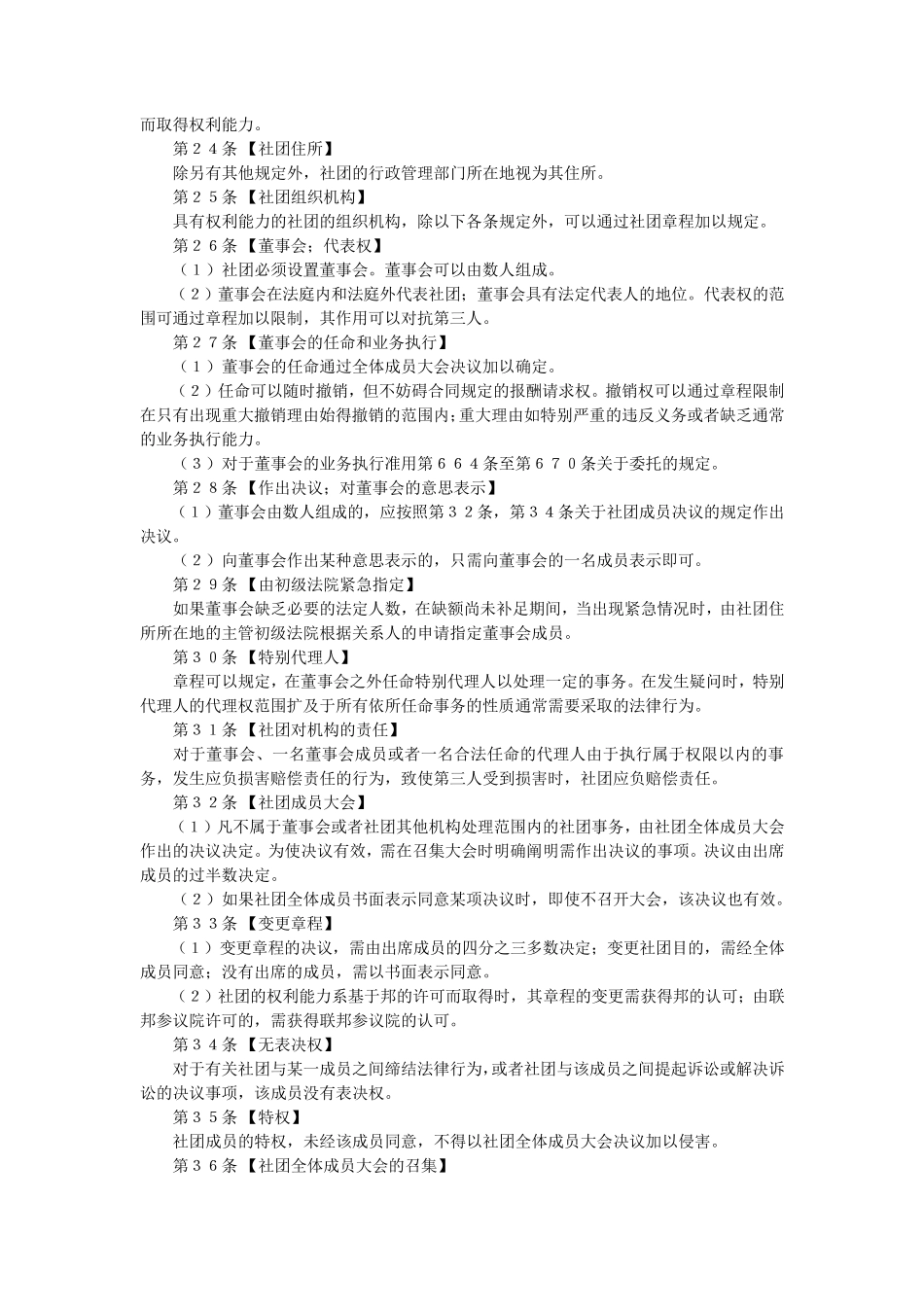 德国民法典全文_第2页