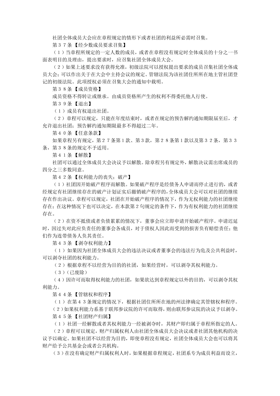 德国民法典全文_第3页