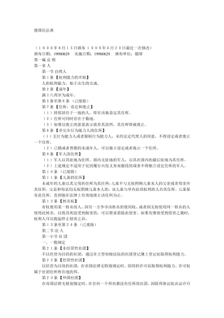 德国民法典全文