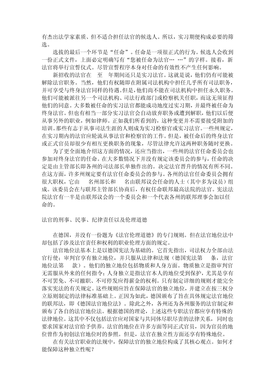 德国法官的培养和职业伦理_第3页