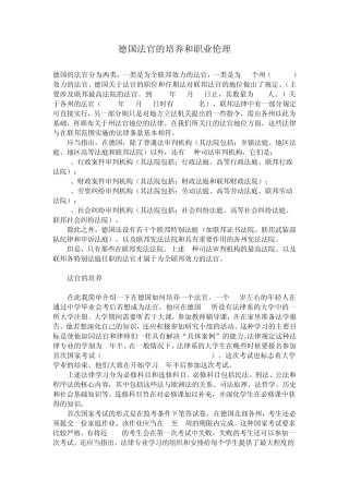 德国法官的培养和职业伦理