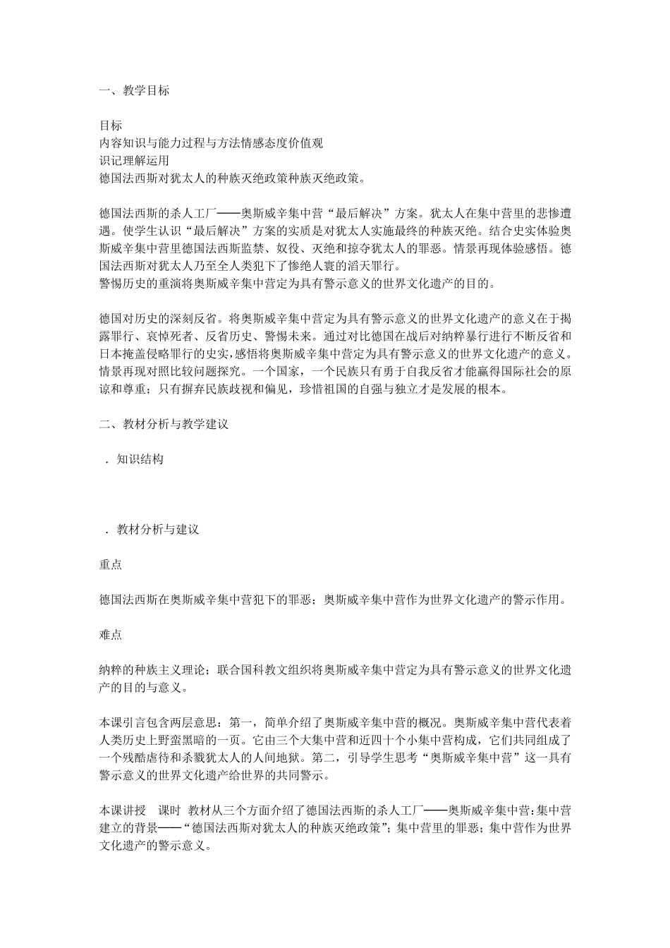 德国法西斯的杀人工厂──奥斯威辛集中营教案_第1页