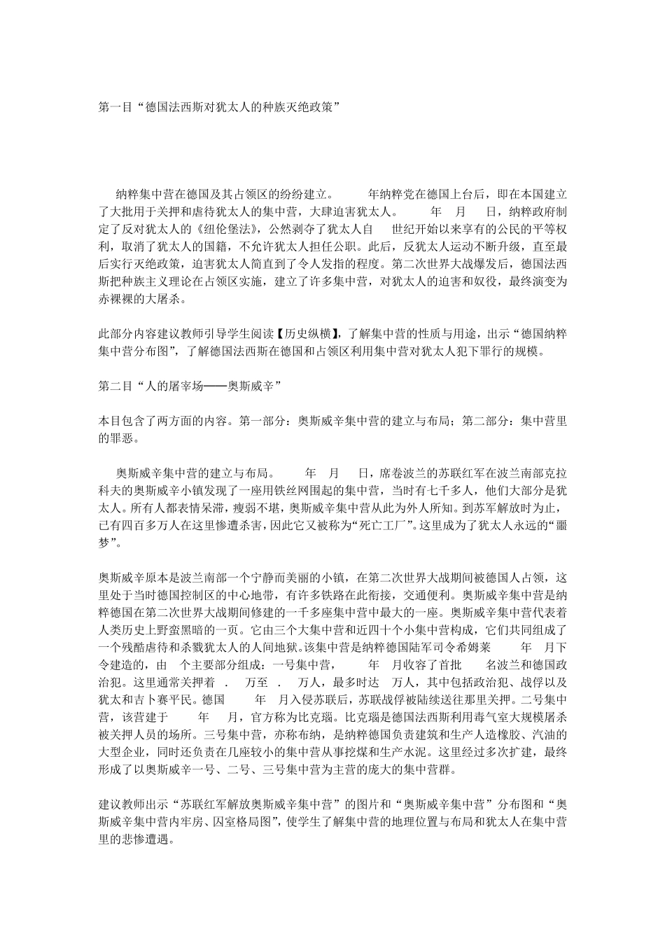 德国法西斯的杀人工厂──奥斯威辛集中营教案_第2页