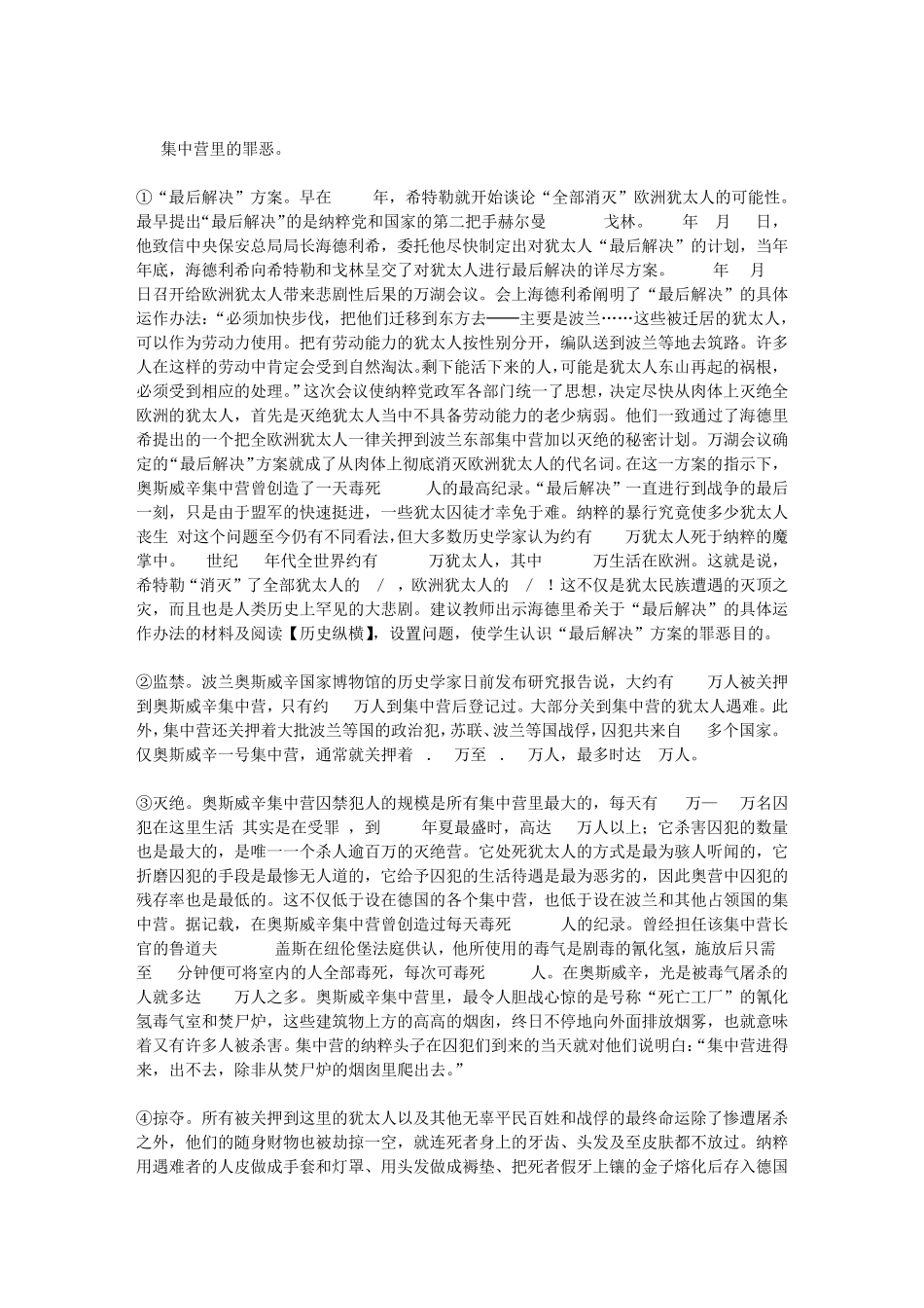 德国法西斯的杀人工厂──奥斯威辛集中营教案_第3页