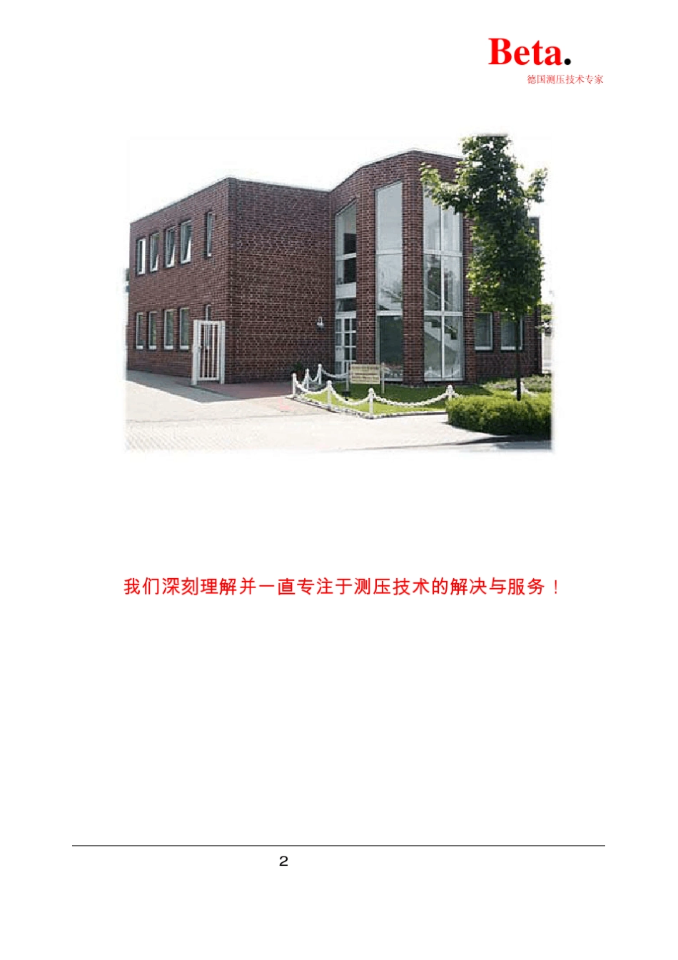 德国测压接头_第2页