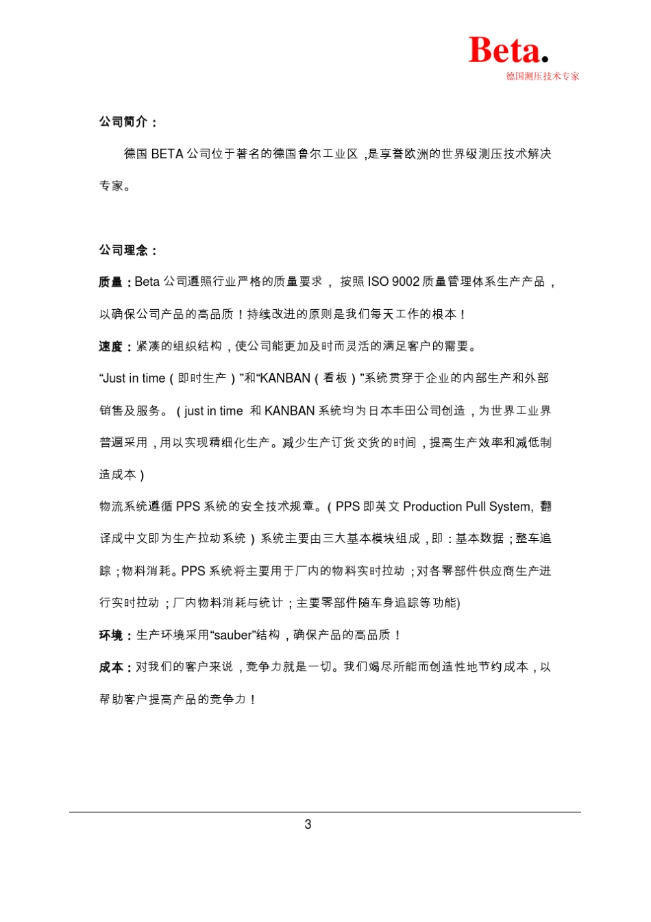 德国测压接头_第3页