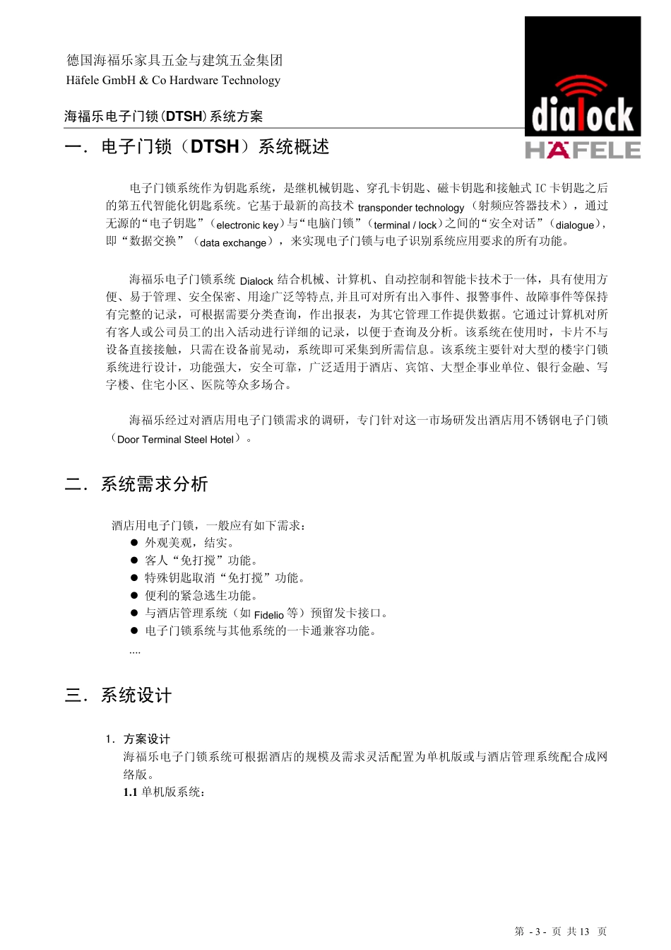 德国海福乐电子锁配置方案_第3页
