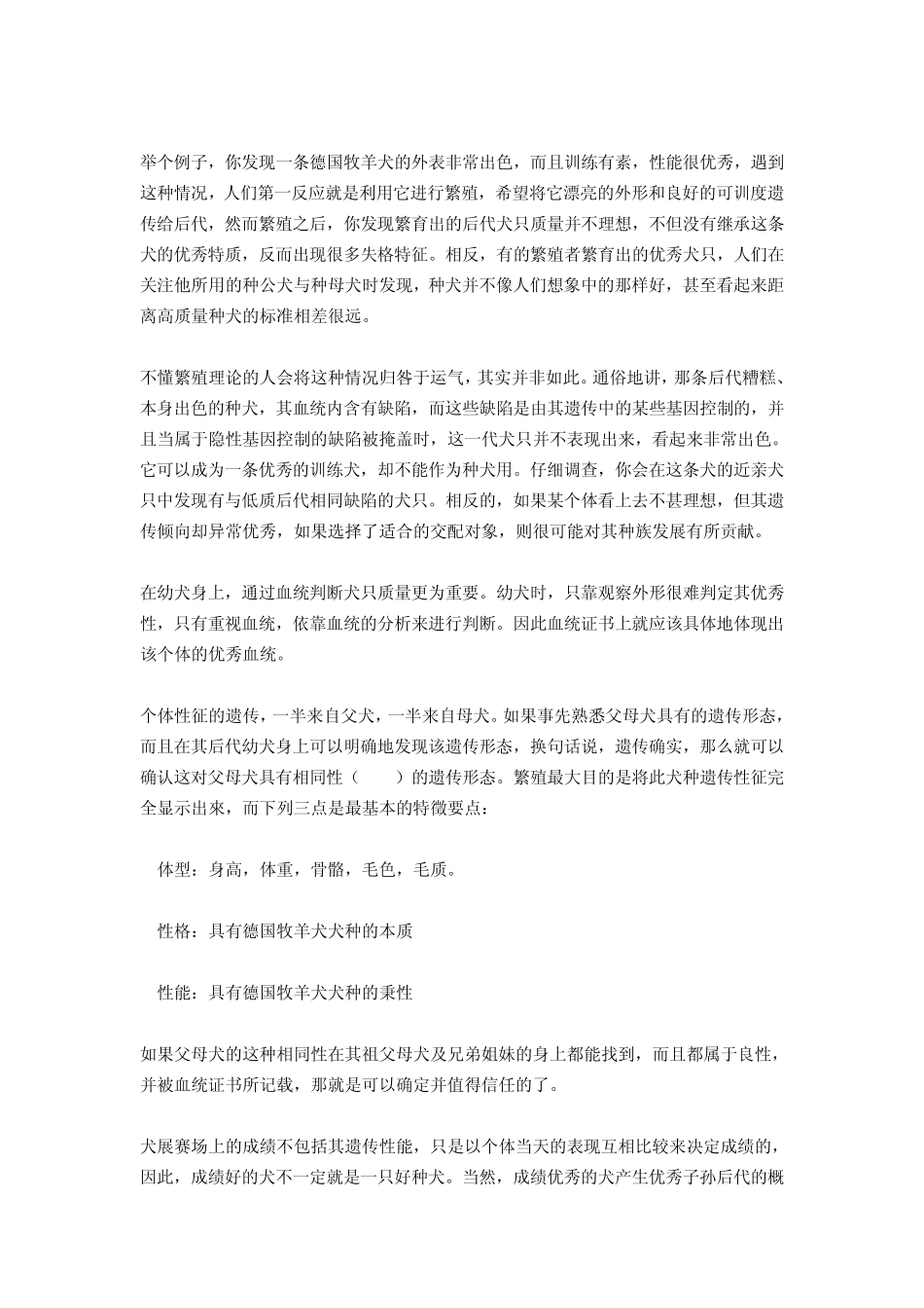 德国牧羊犬繁殖理论_第2页