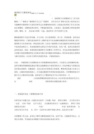 德国牧羊犬繁殖理论
