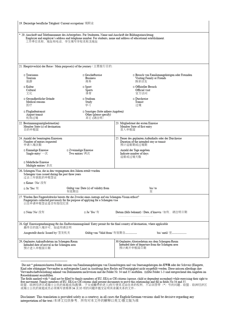 德国申根签证申请表_第2页