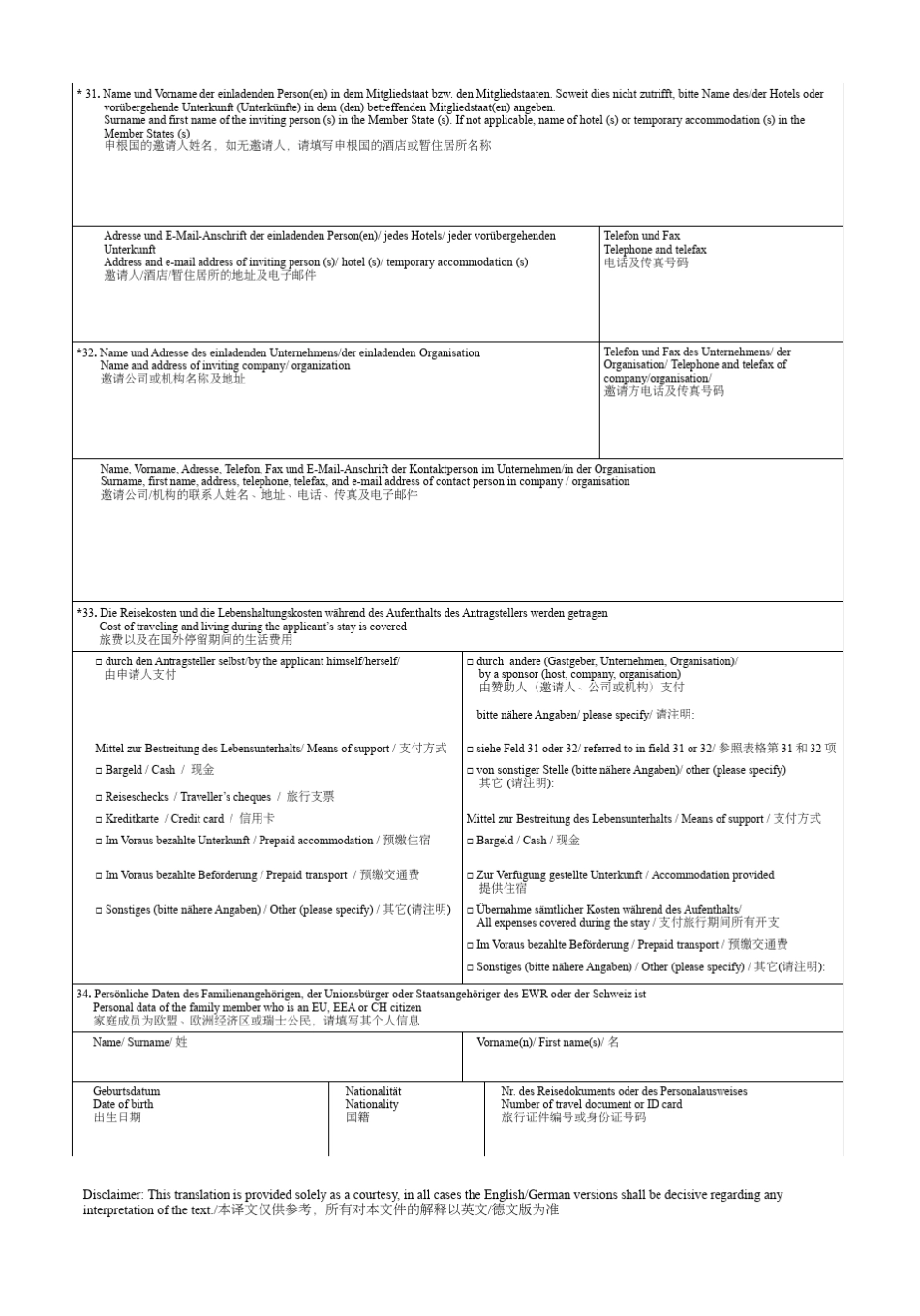 德国申根签证申请表_第3页