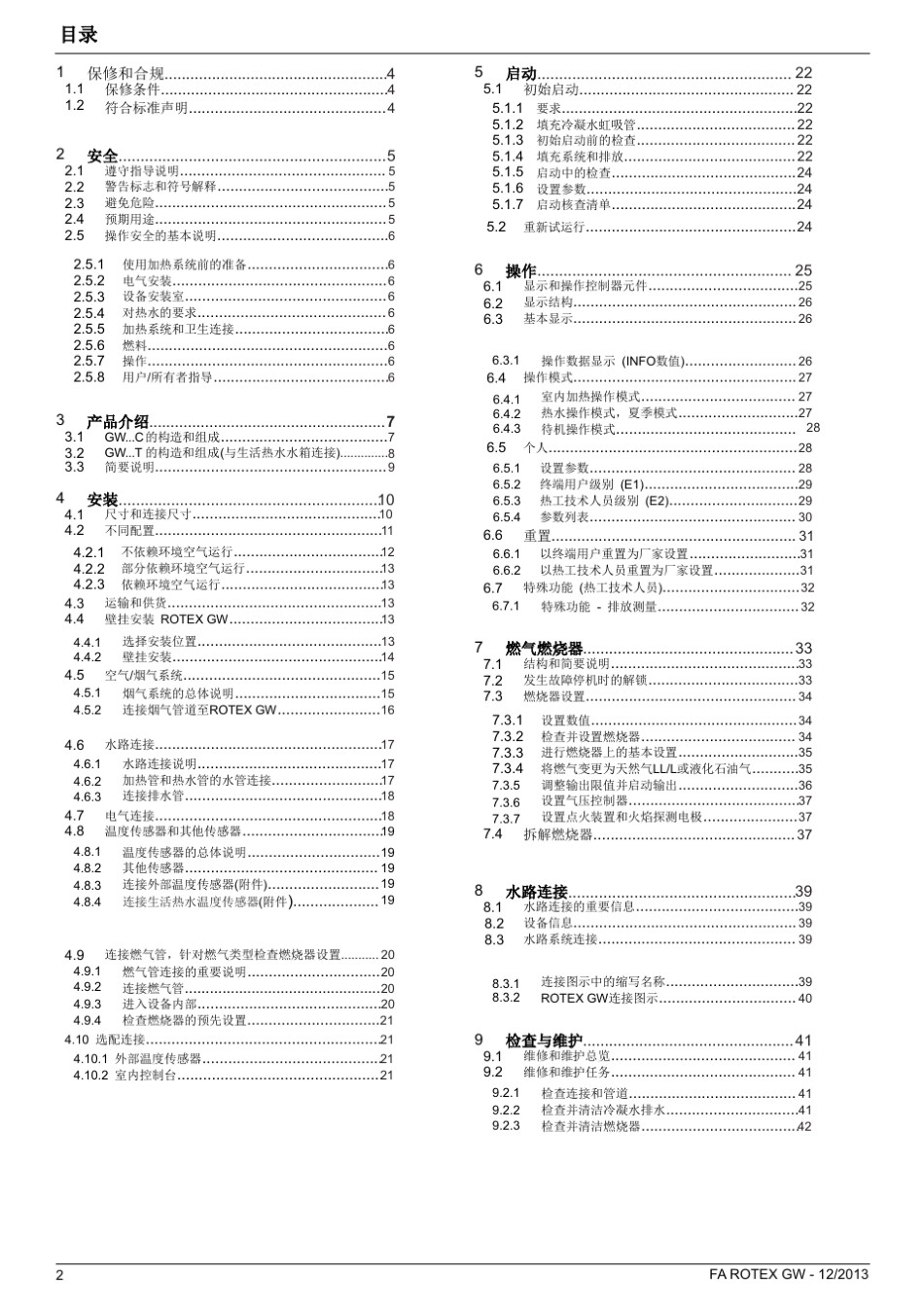 德国瑞德GW系列用户使用说明书_第2页
